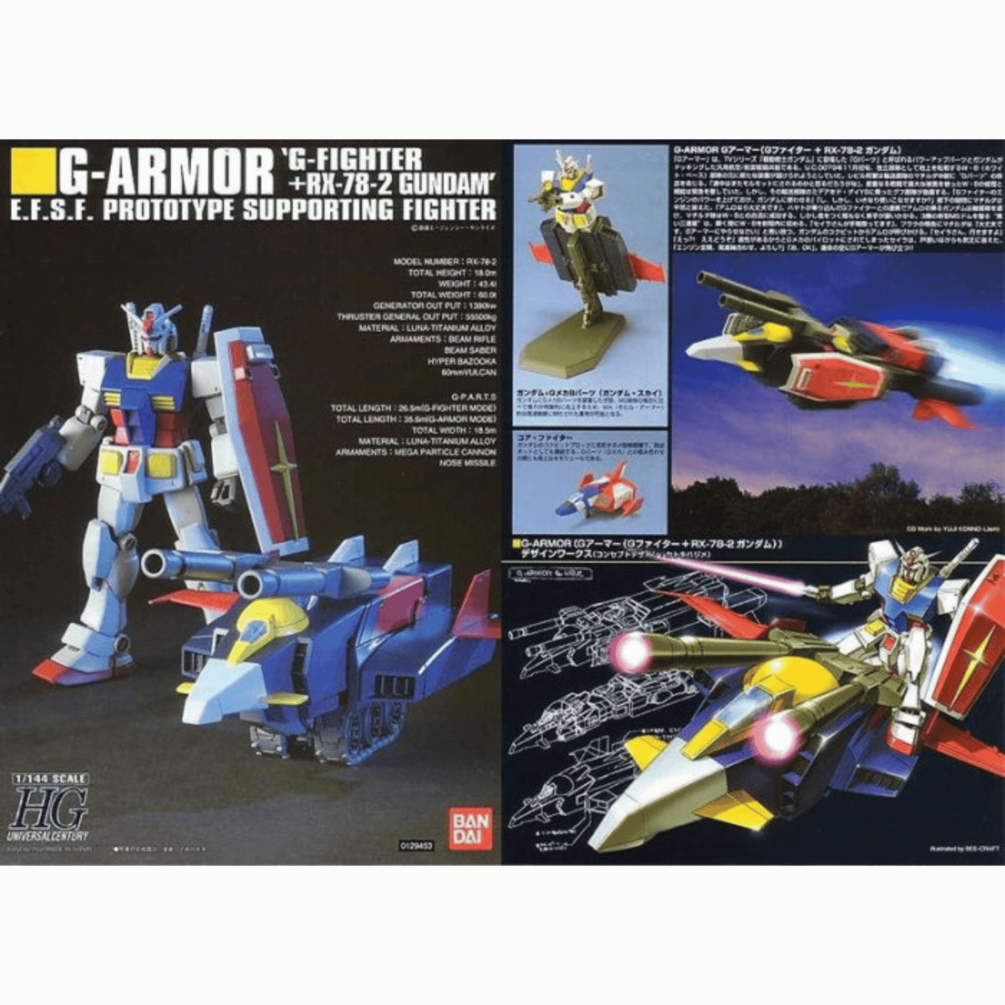 From the instruction manual of the HGUC G-Armor, featuring a combined mode.