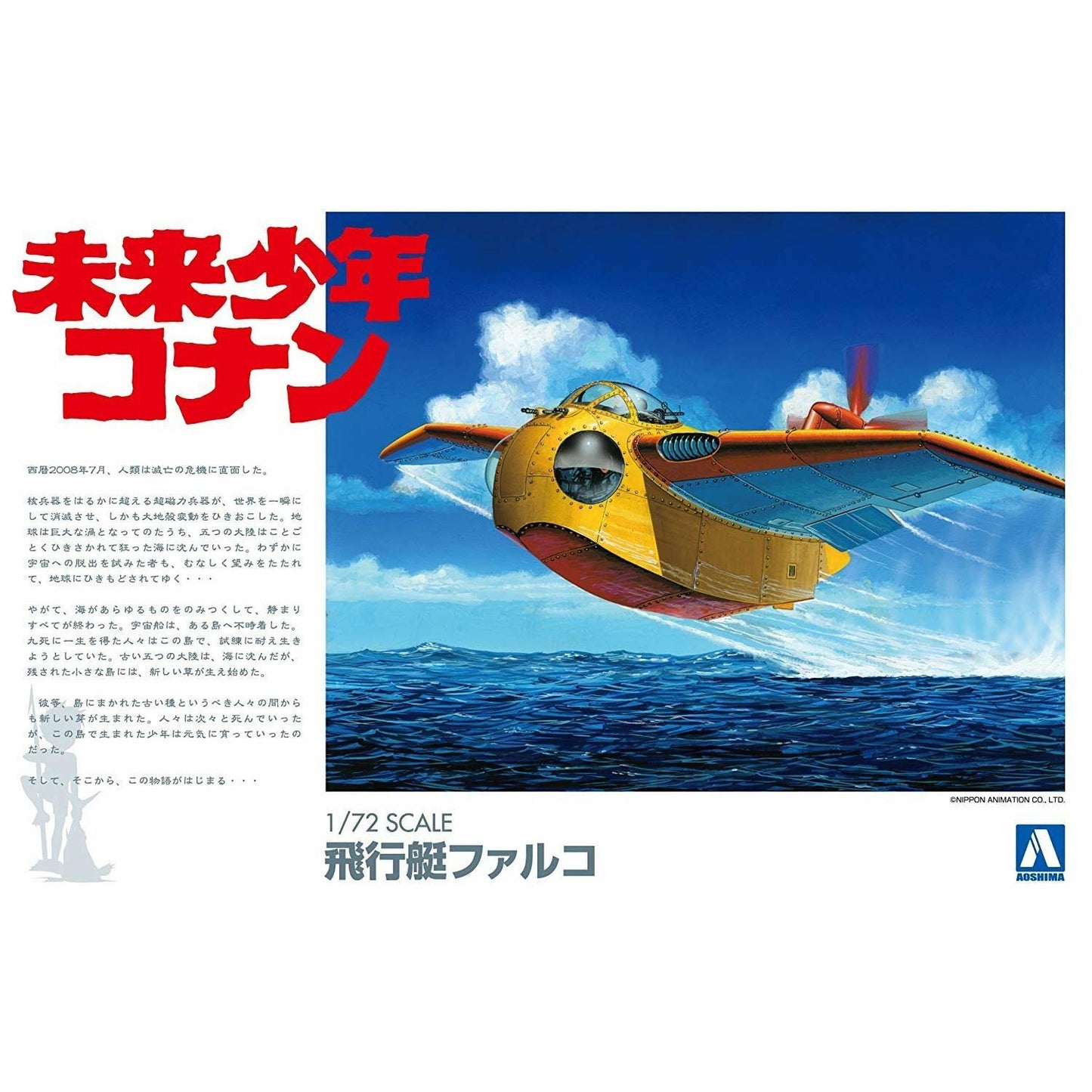 Konan Future Boy: Falco 1/72 #00945 by Aoshima