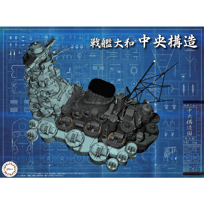 Battleship Yamato Central Structure 1/200 Model Ship Kit #20402 by Fujimi