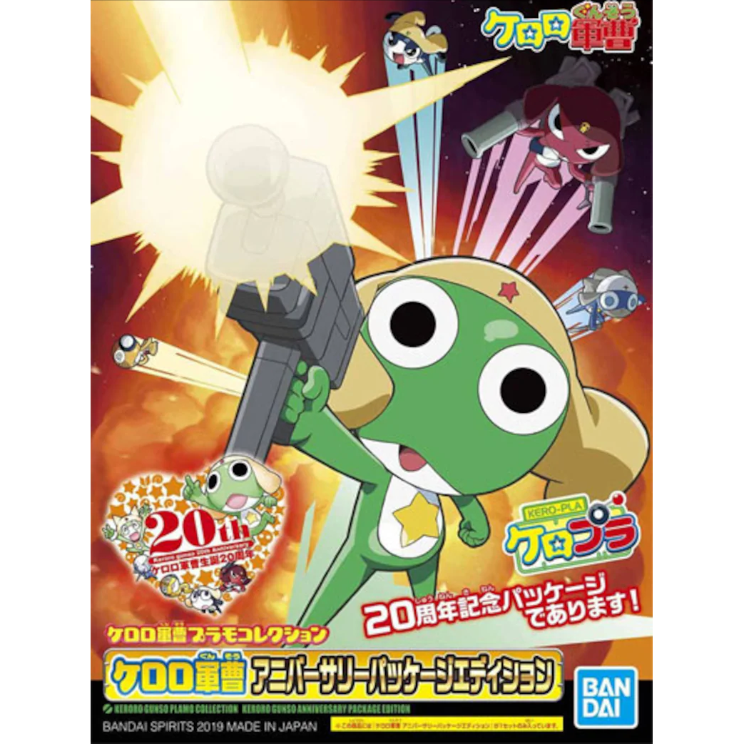 Gunso Coll. Frog #5057071 from Keroro Gunso by Bandai