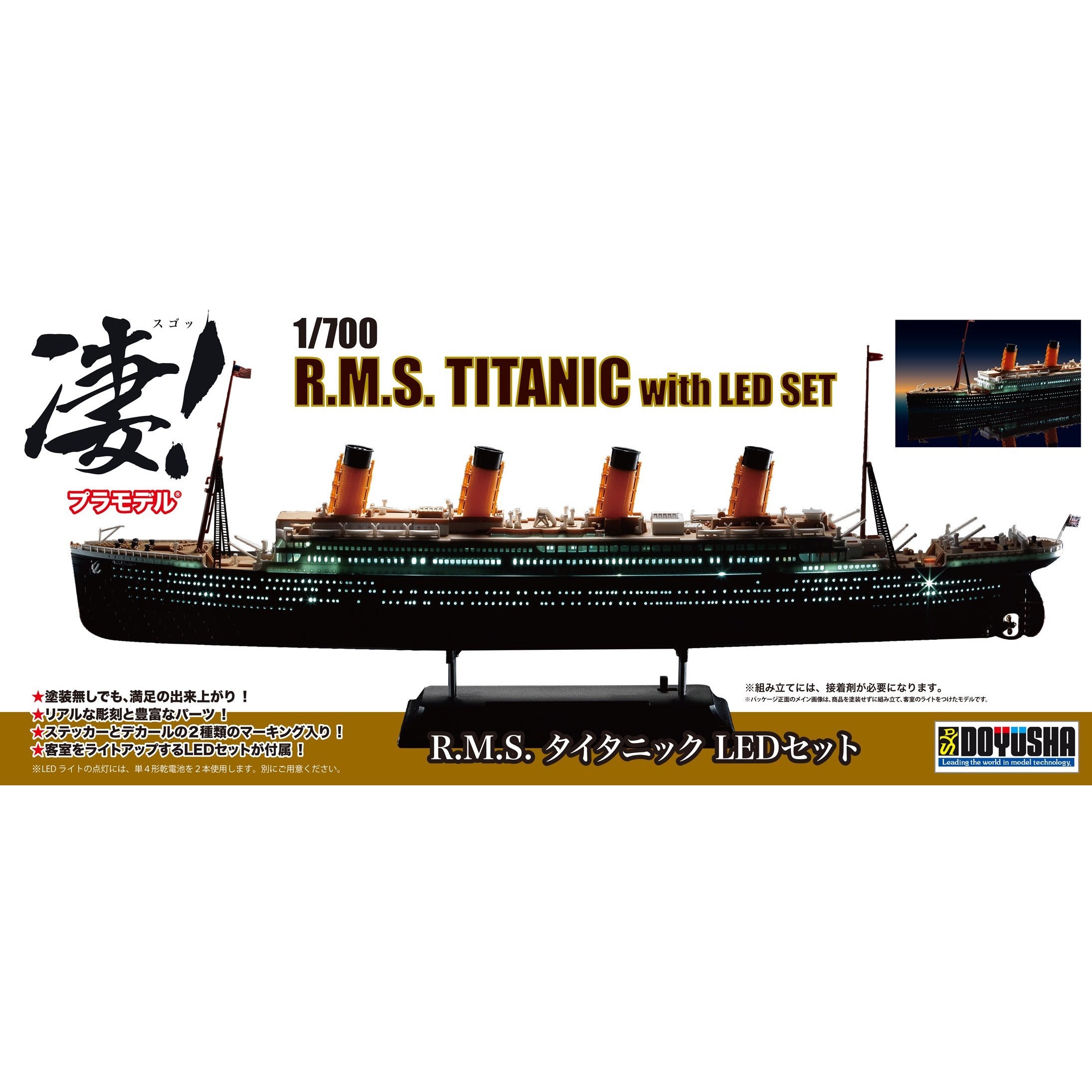 R.M.S. Titanic with LED Set 1/700 Model Ship Kit #22 by Doyusha