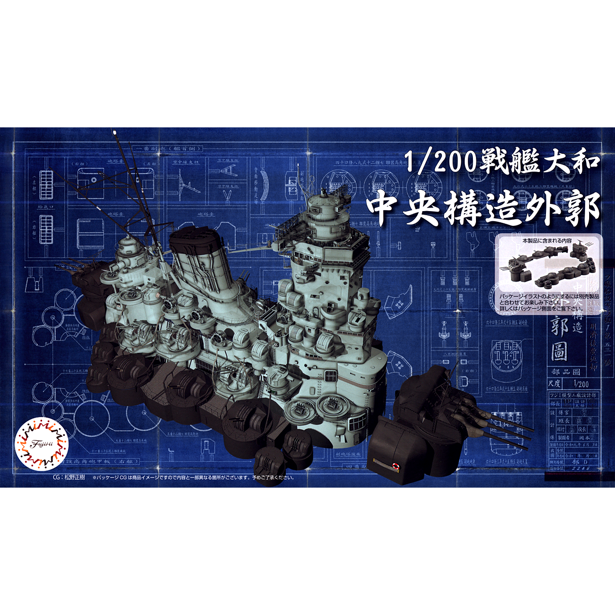 Battleship Yamato Central Structure Outlying Facilities 1/200 Model Ship Kit #2041 by Fujimi