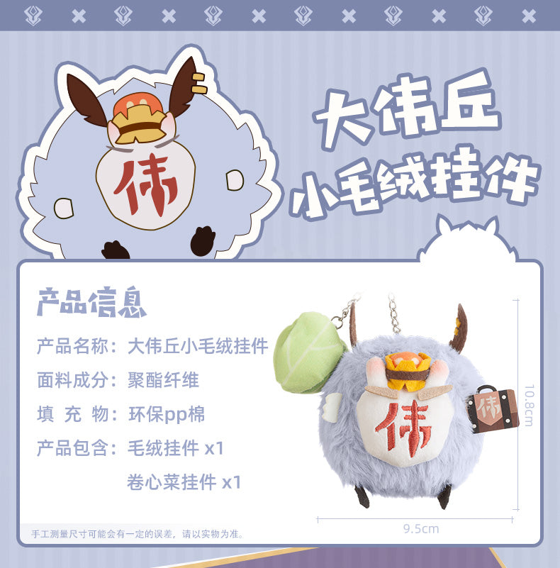 Genshin Impact Hilichurl Plush Charm