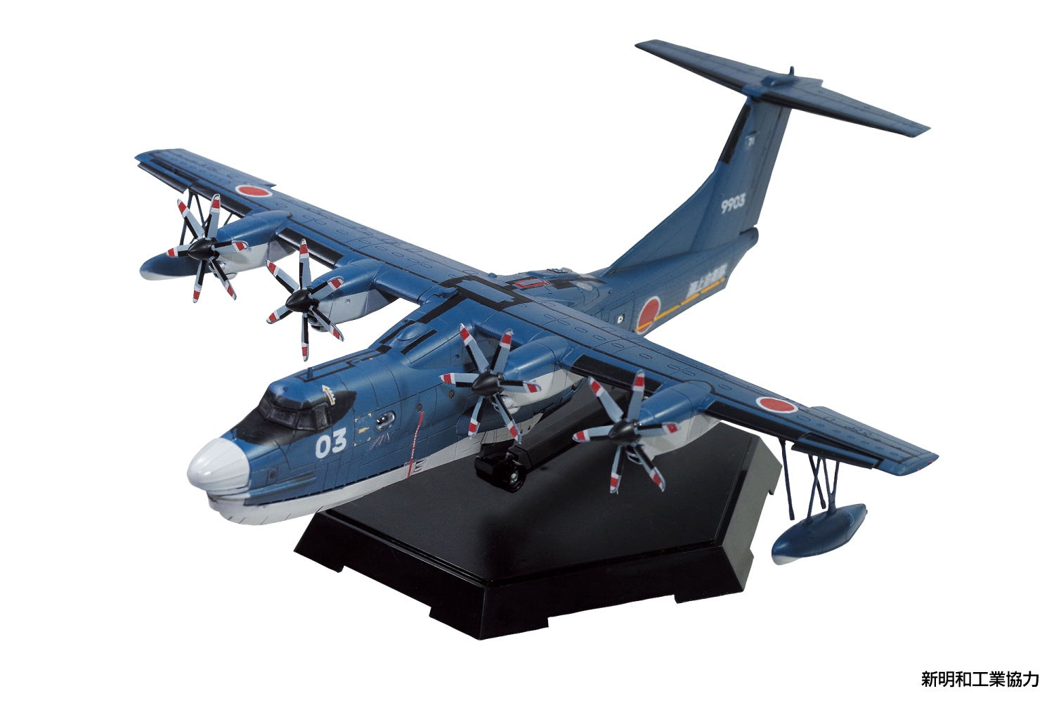 JMSDF Rescue Flying Boat US-2 20th Anniversary Package #06829 by Aoshima