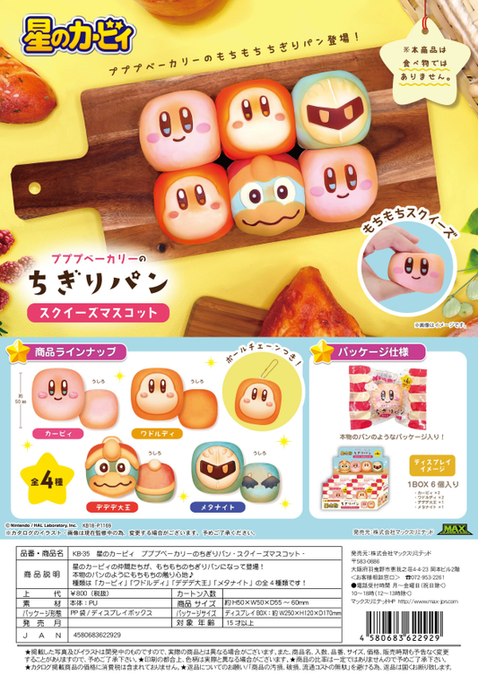 Kirby's Dream Land Chigiri Bread Squeeze Mascot