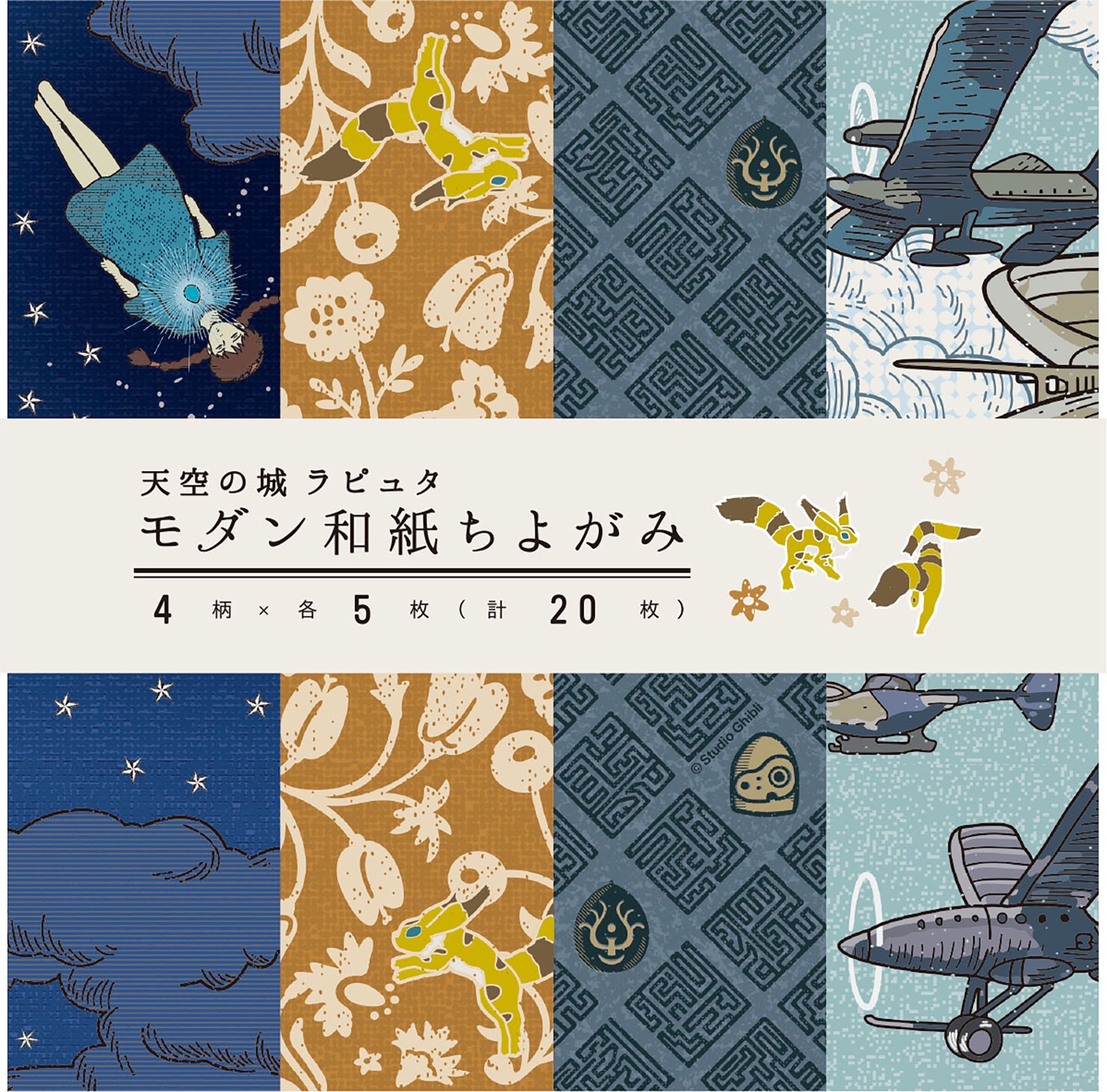 Ensky Origami Paper - Castle in the Sky Chiyomi Paper