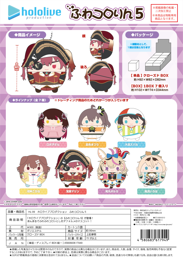 Hololive Production Fuwa Kororin 5 (1 Random Blind Box)