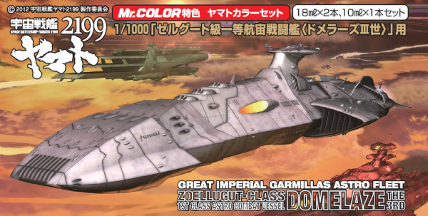 Yamato 2199 Great Imperial Garmillas Astro Fleet Domelaze by GSI Creos