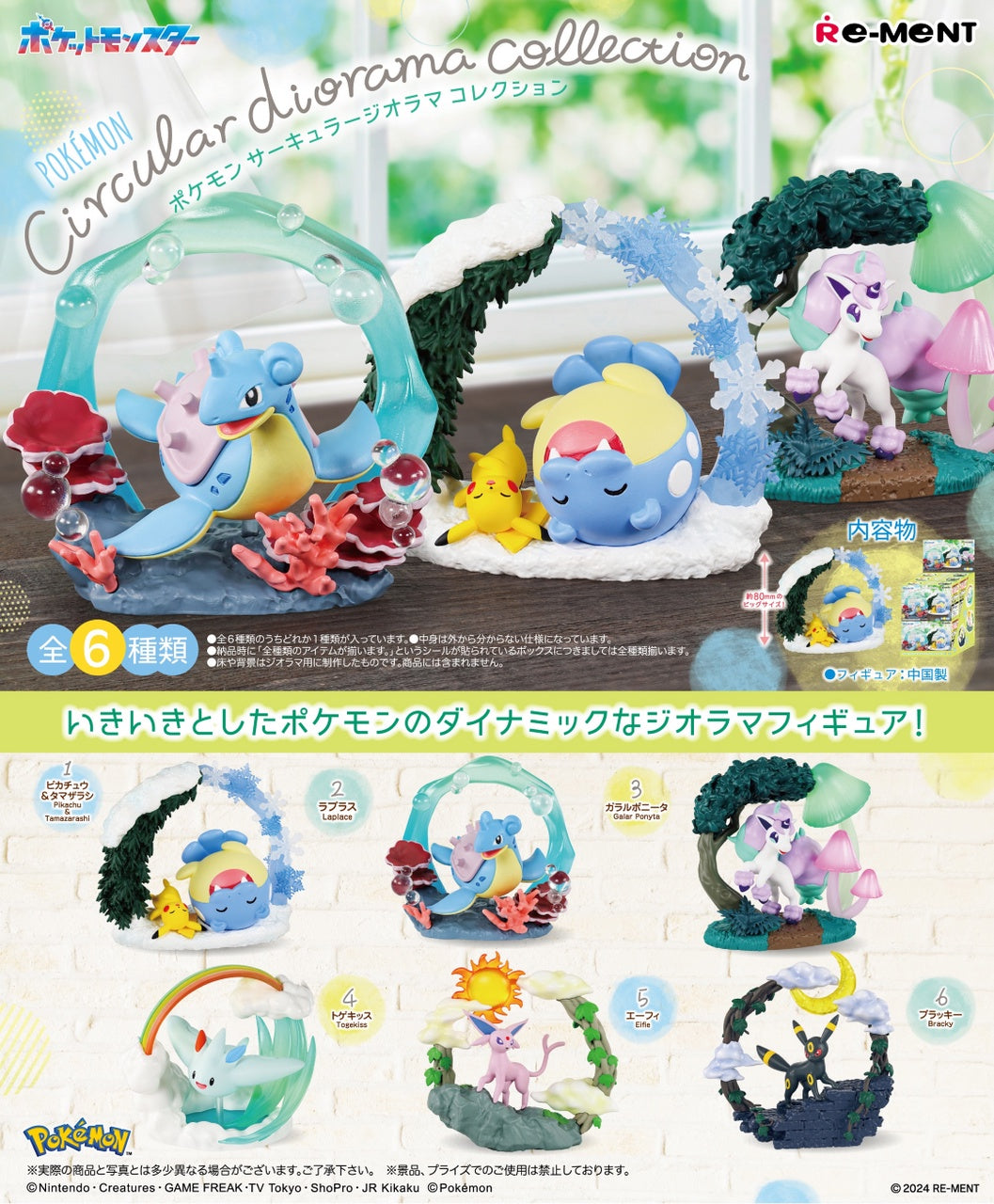 Re-ment Pokemon Circular Diorama Collection (1 Random Blind Box)