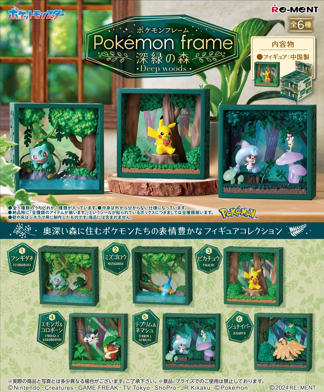 Re-ment Pokemon Frame - Deep Woods (1 Random Blind Box)