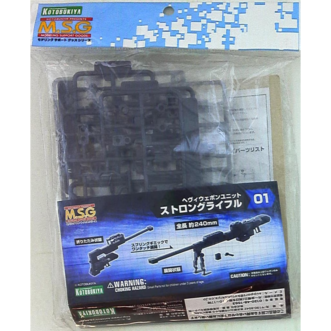 MSG Heavy Weapon Unit 01 - Strong Rifle #MH01R by Kotobukiya