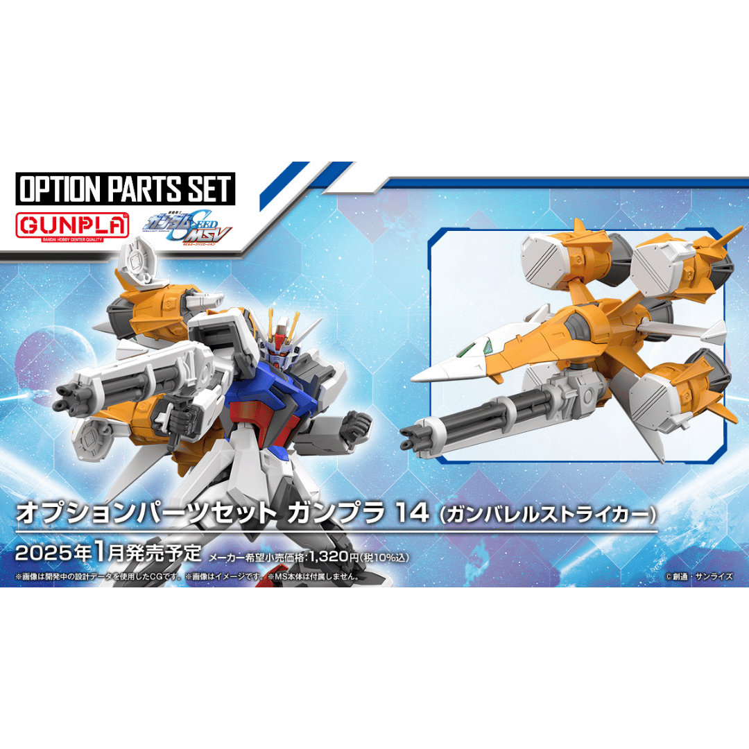 Option Parts Set Gunpla 14 (Gunbarrel Striker) #5068322 by Bandai