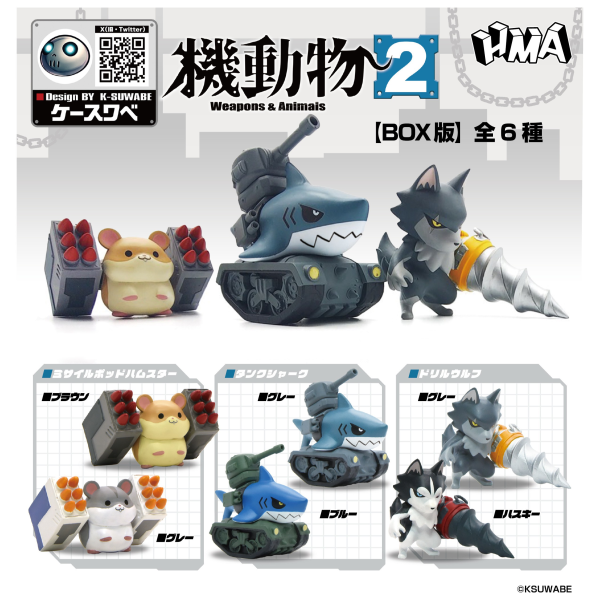 Weapons & Animals Blindbox 02 (EA)