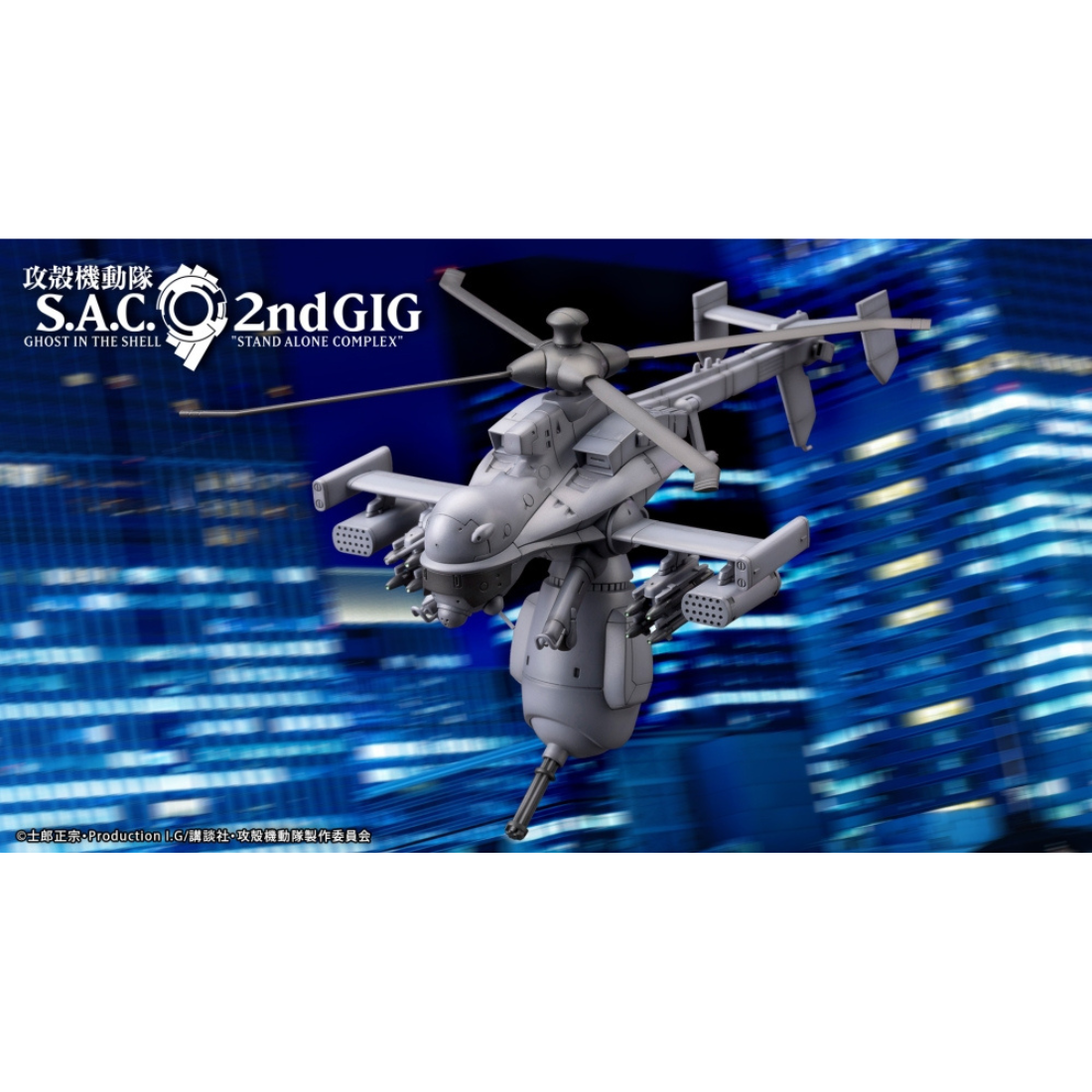 Jigabachi AV Attack Helicopter 1/72 Ghost in the Shell S.A.C. 2nd Gig #KP292X Anime Model Kit by Kotobukiya