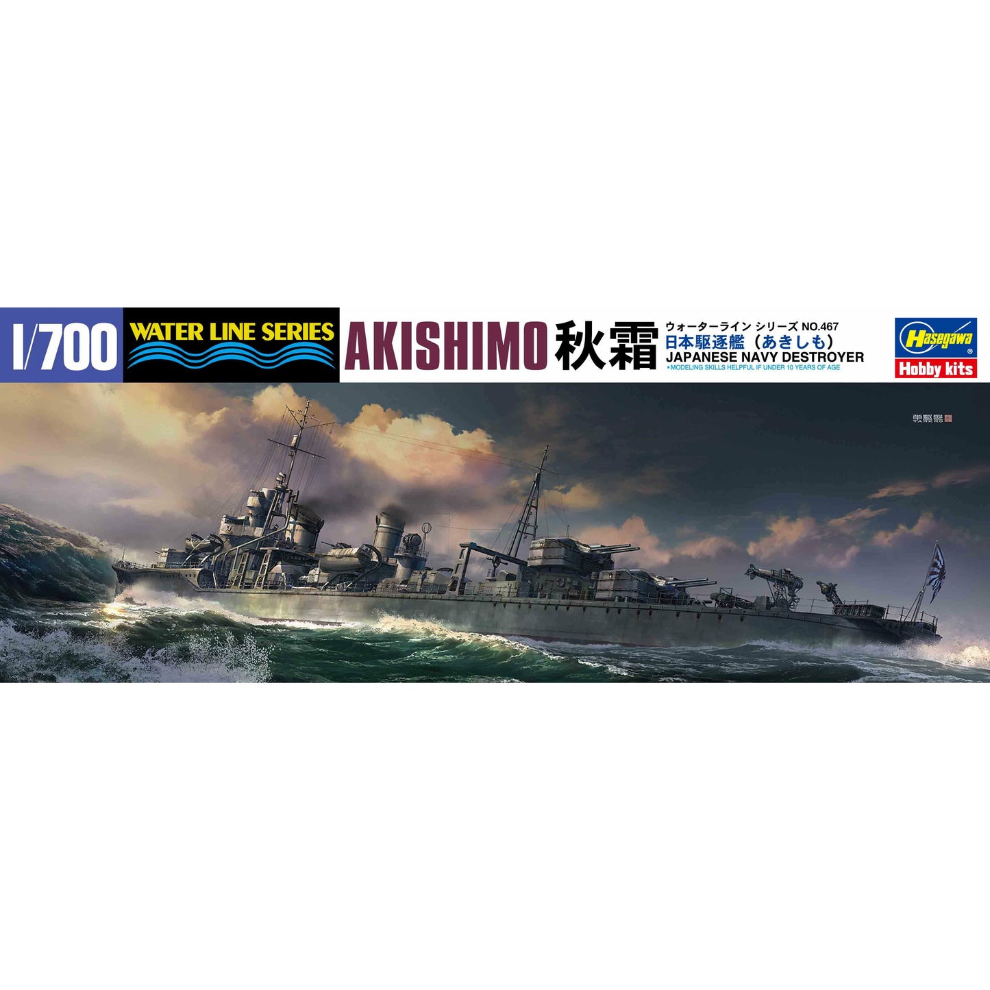 IJN Destroyer Akishimo 1/700 Model Ship Kit #467 by Hasegawa