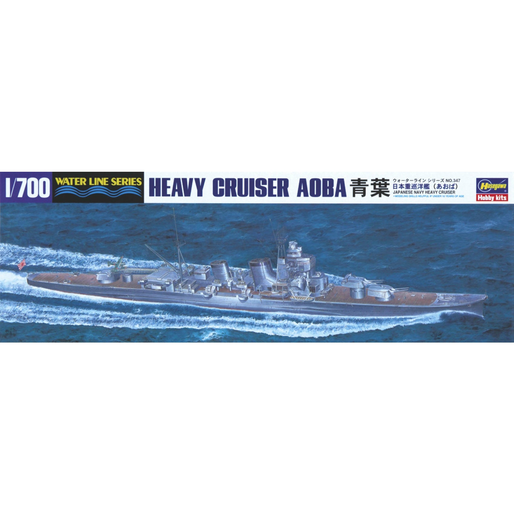 IJN Heavy Cruiser Aoba 1/700 Model Ship Kit #49347 by Hasegawa
