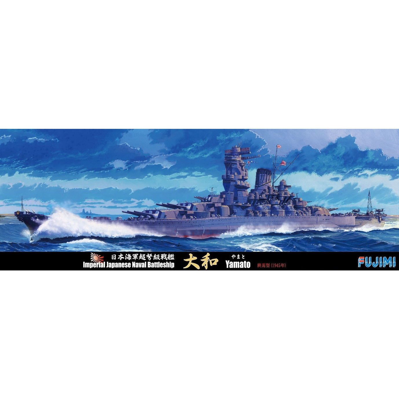 IJN Yamato Last Type 1/700 Model Ship Kit #421353 by Fujimi