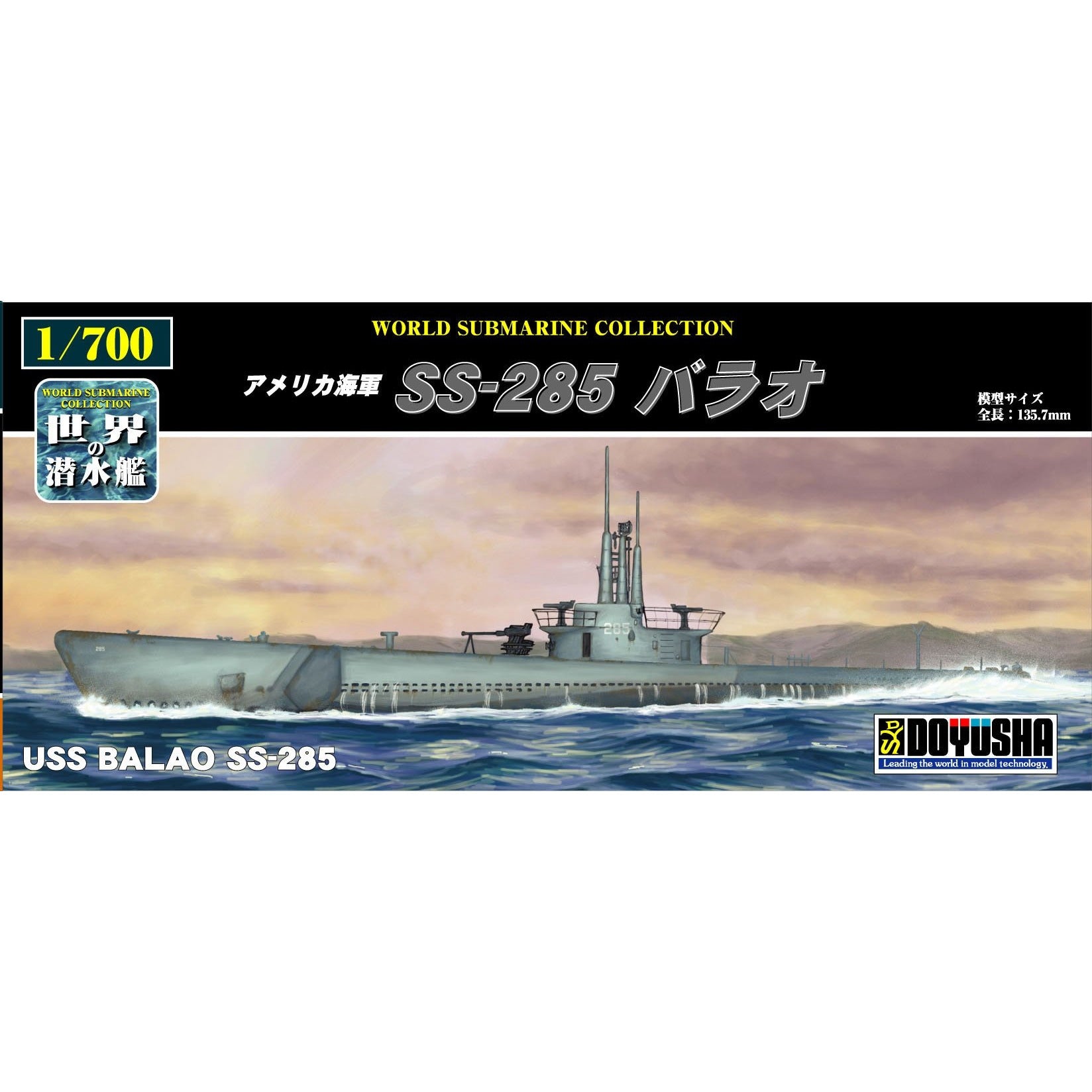 USS Balao SS-285 1/700 Model Submarine Kit #800-11 by Doyusha