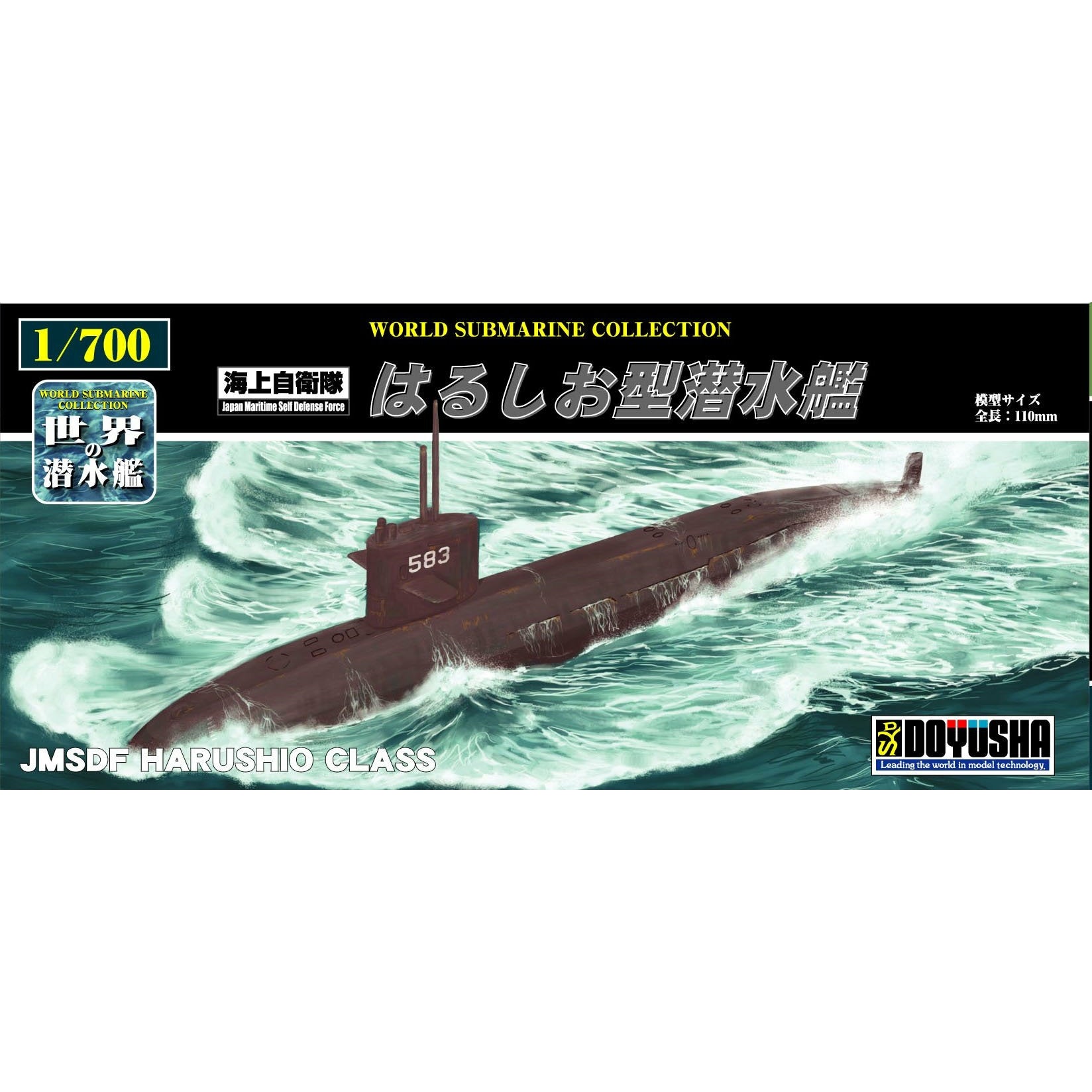 JMSDF Harushio Class Submarine 1/700 Model Ship Kit #1000-18 by Doyusha