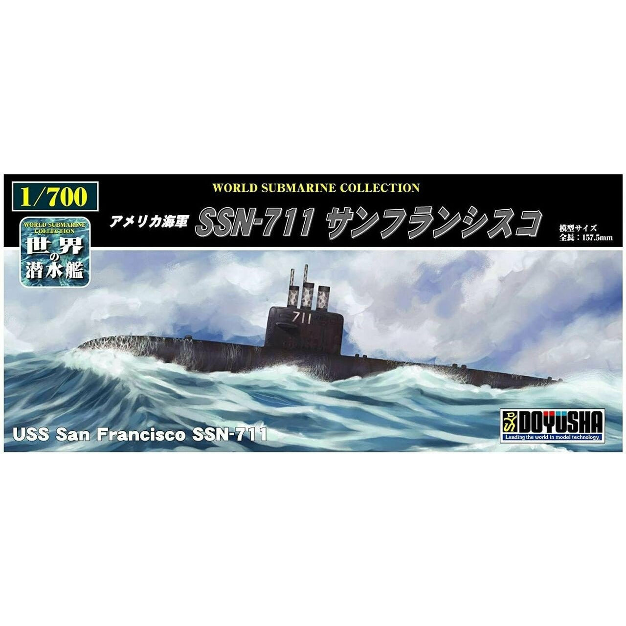 USS San Francisco SSN-711 1/700 Model Submarine Kit #1200-15 by Doyusha