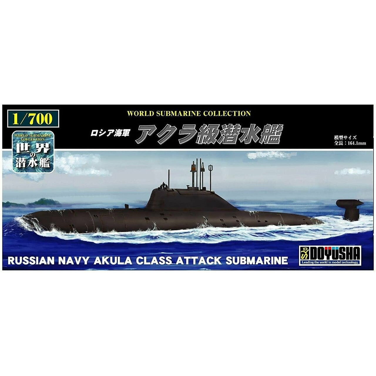 Russian Navy Akula Class Attack Submarine 1/700 Model Submarine Kit #1200-5 by Doyusha