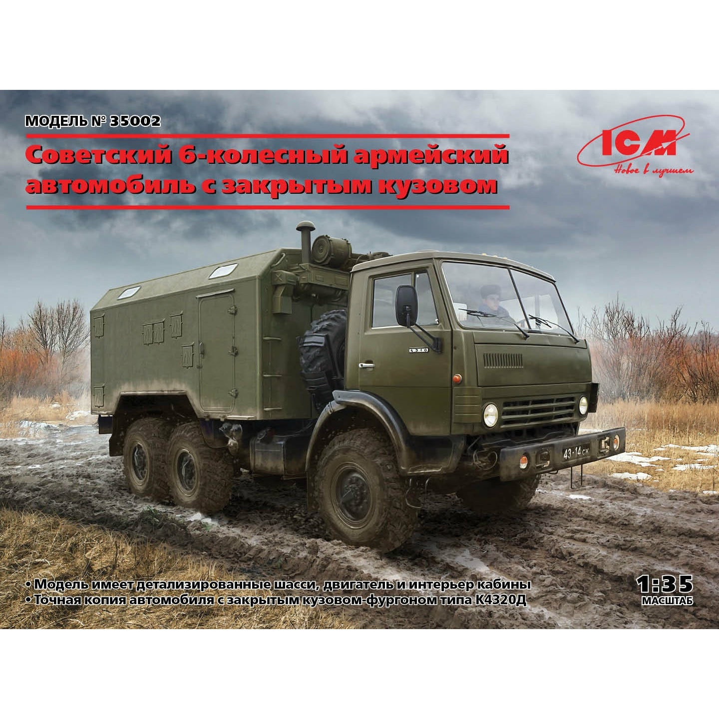Soviet Six-Wheel Army Truck with Shelter 1/35 #35002 by ICM