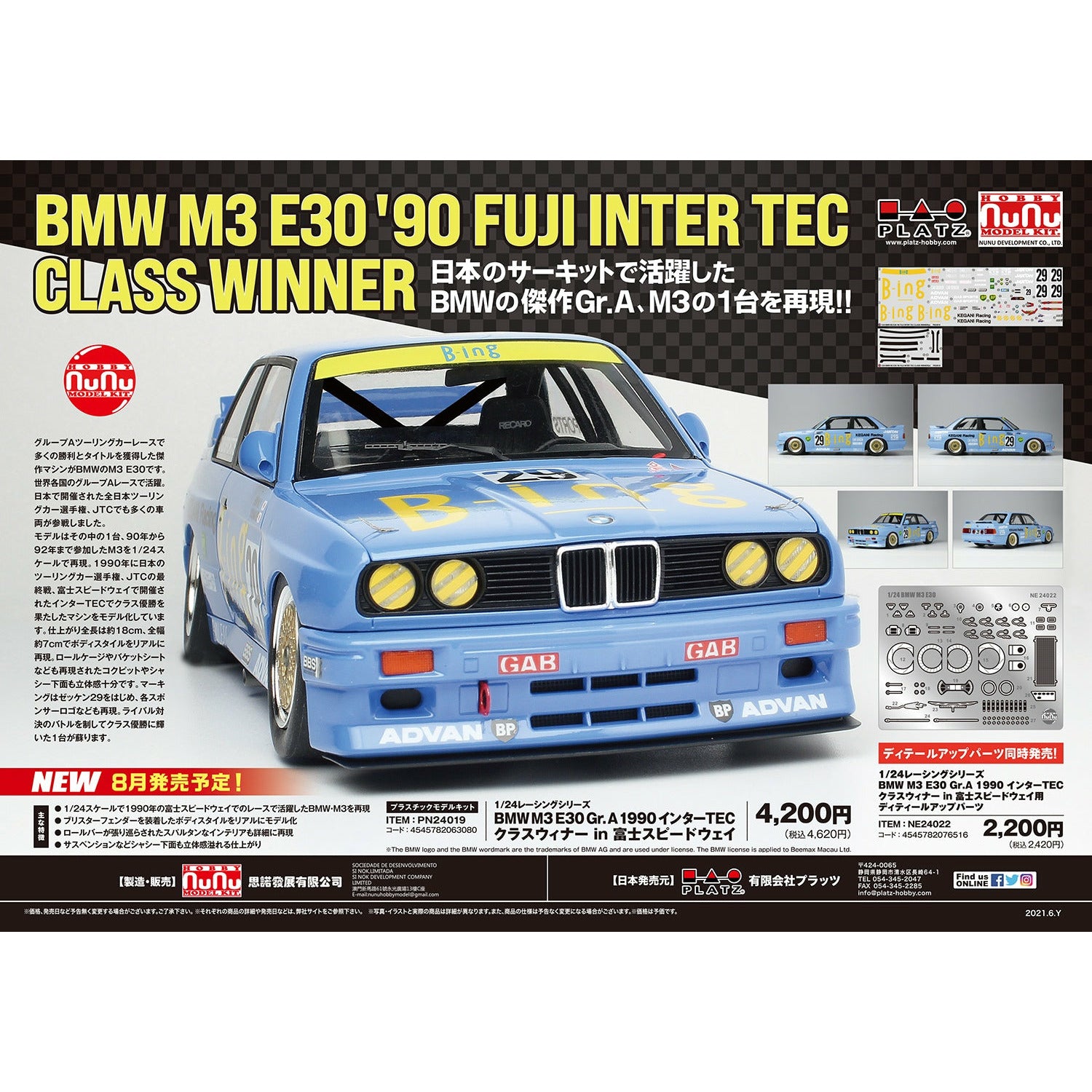 BMW M3 E30 90' Fuji Inter Tec Class Winner 1/24 by Platz