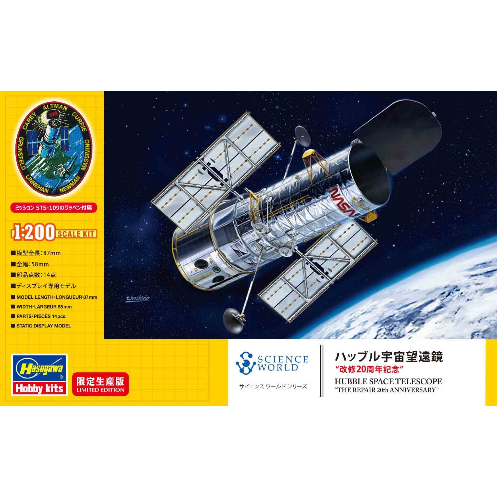 Hubble Space Telescope "The Repair 20th Anniversary" 1/200 #52326 by Hasegawa