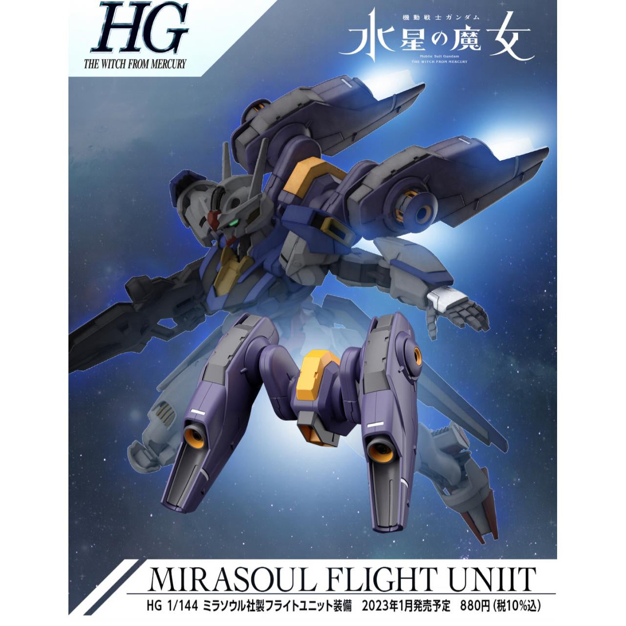 HG 1/144 The Witch From Mercury #13 Mirasoul Flight Unit