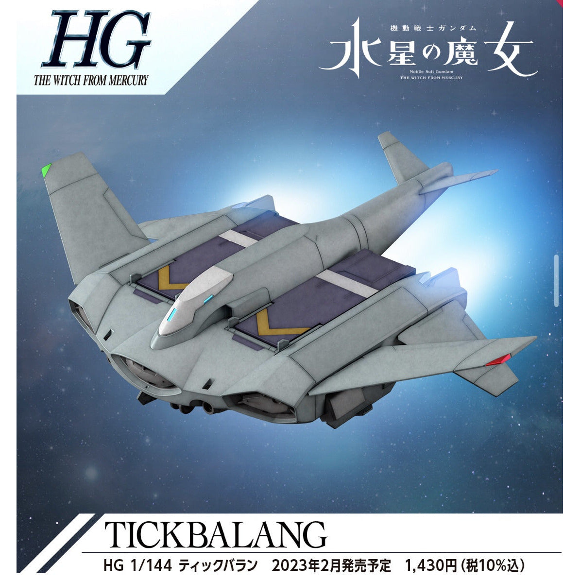 HG 1/144 The Witch From Mercury #15 Tickbalang #5065021 by Bandai