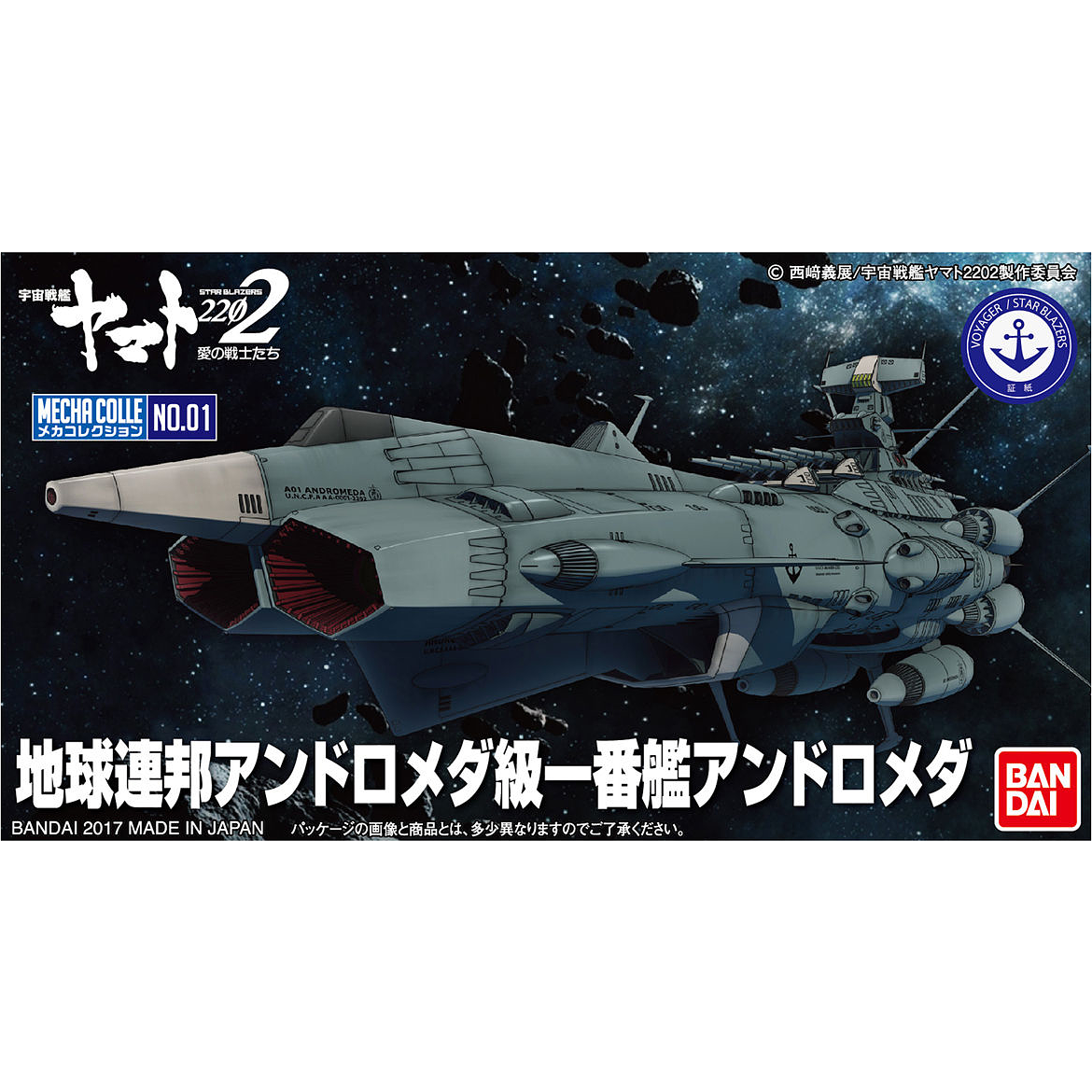 UNCF. AAA-1 Andromeda #01 Star Blazers Mecha Collection #2418807 Space Battleship Yamato 2202 by Bandai
