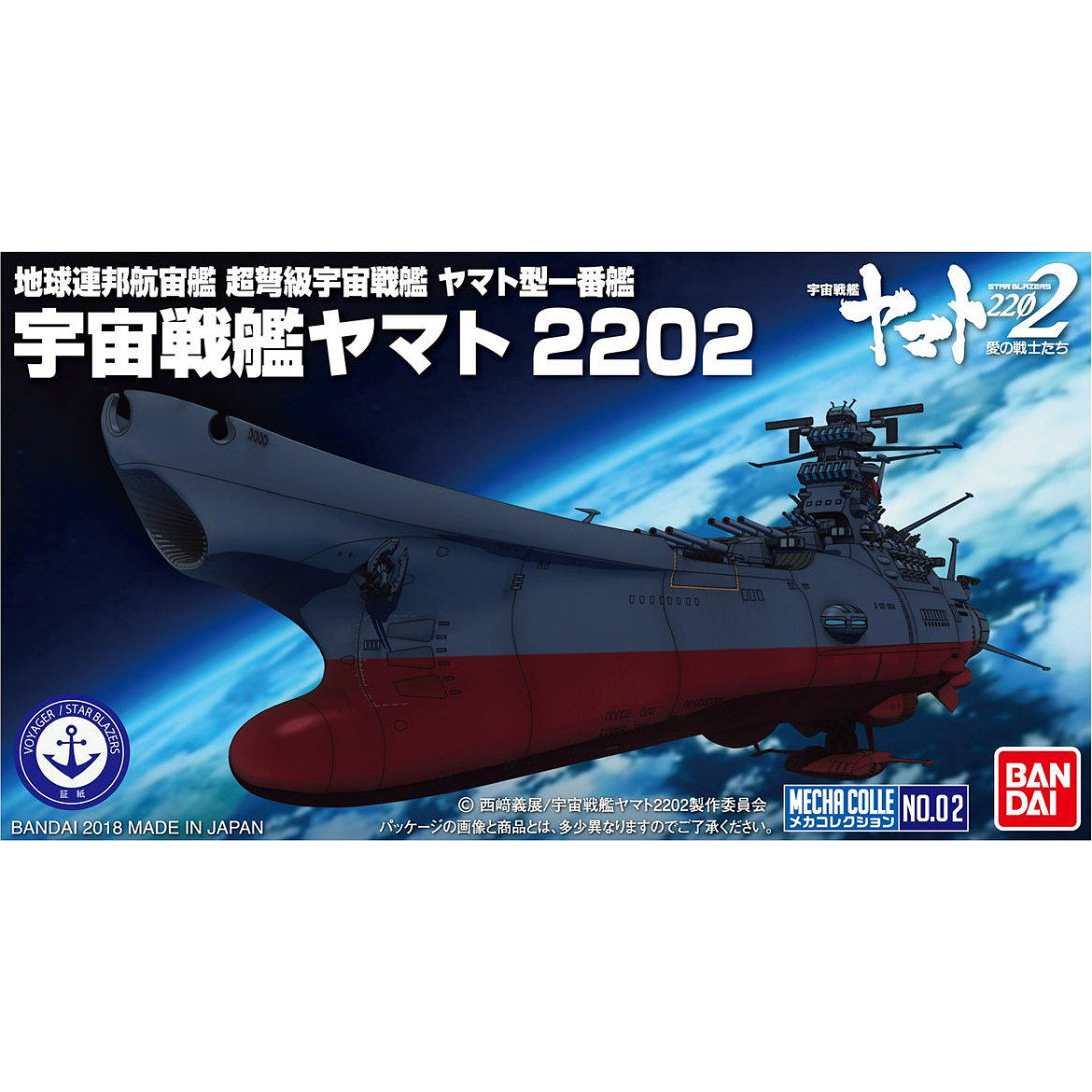 UNCF Space Battleship Yamato 2202 #02 Star Blazers Mecha Collection #5067224 Space Battleship Yamato 2202 by Bandai