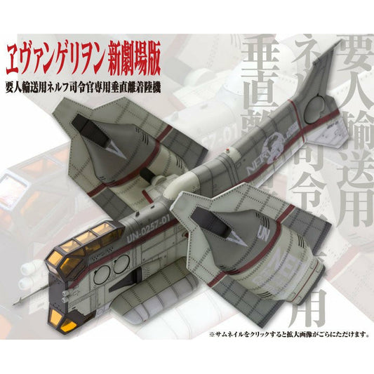 NERV Vertical Take-Off And Landing Aircraft YAGR-N101 1/100 #KP182R Neon Genesis Evangelion by Kotobukiya