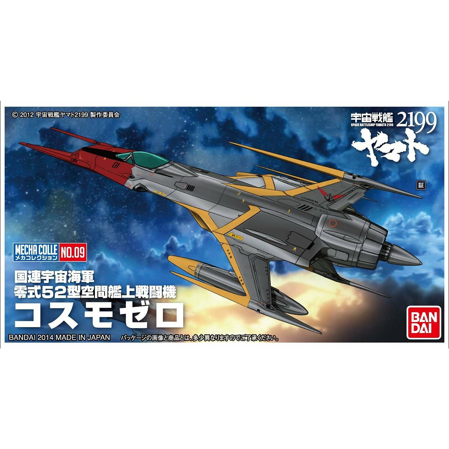 Cosmo Zero #09 Star Blazers Mecha Collection #2287123 Space Battleship Yamato 2199 by Bandai