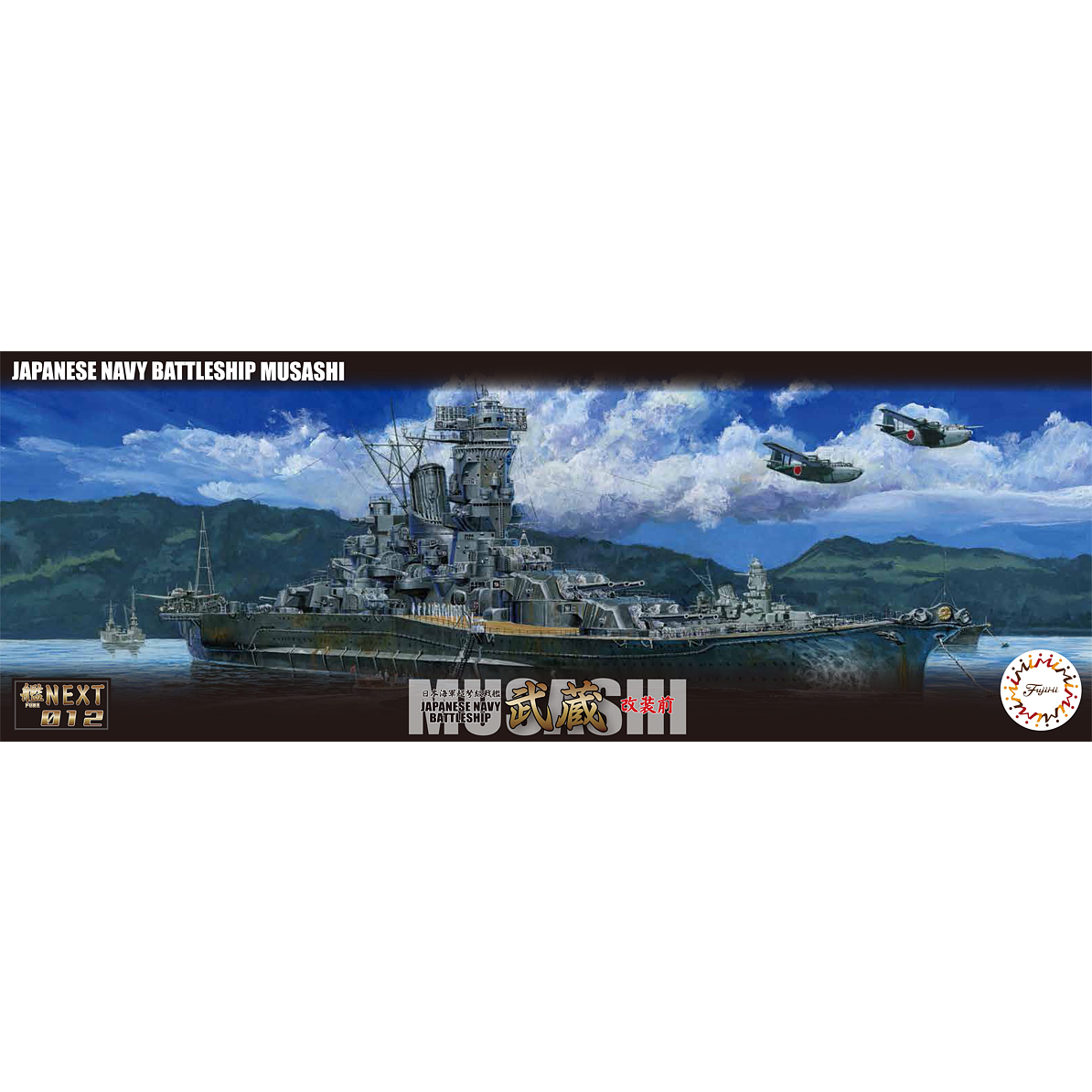 IJN Battleship Musashi (Renovated Before Equipment) 1/700 Model Ship Kit #460598 by Fujimi