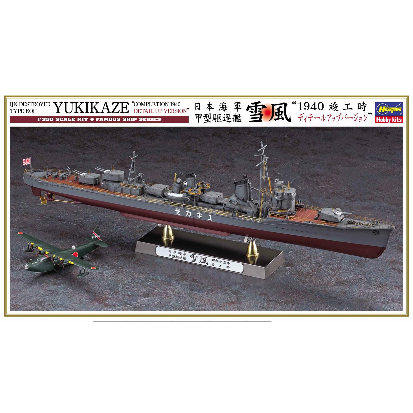 IJN Destroyer Type Koh Yukikaze "Completion 1940 Detail Up Version" 1/350 Model Ship Kit #40106 by Hasegawa
