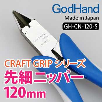 Godhand Tapered Nippers 120mm