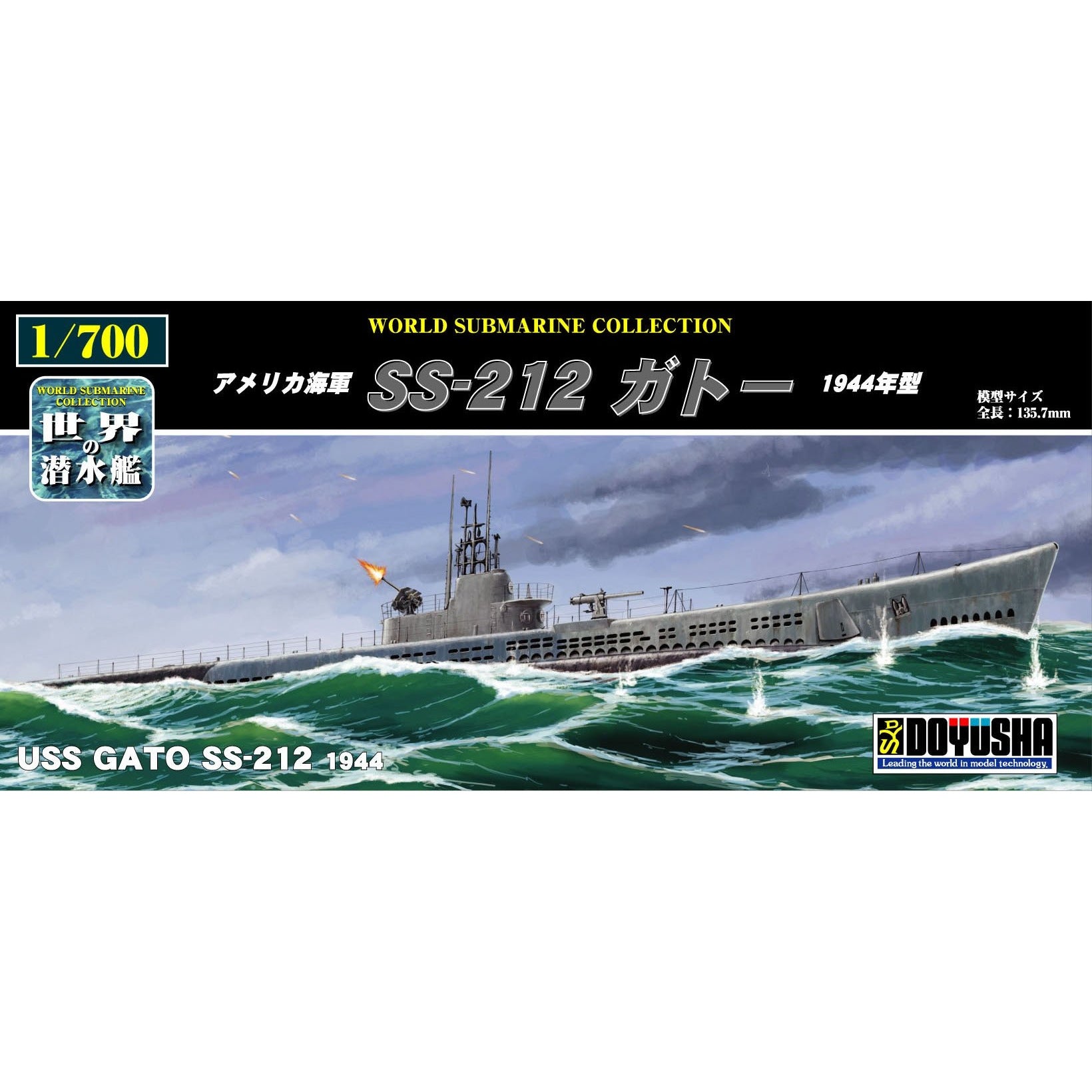 USS Gato SS-212 1944 1/700 Model Submarine Kit #800-13 by Doyusha