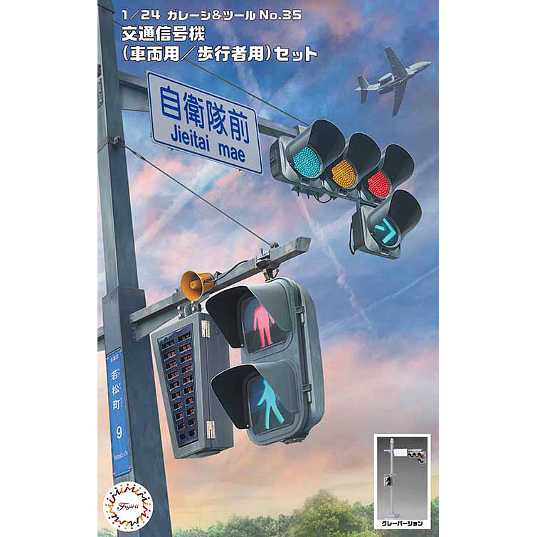 Traffic Signals 1/24th Car Accessory Model Kit #116457 By Fujimi