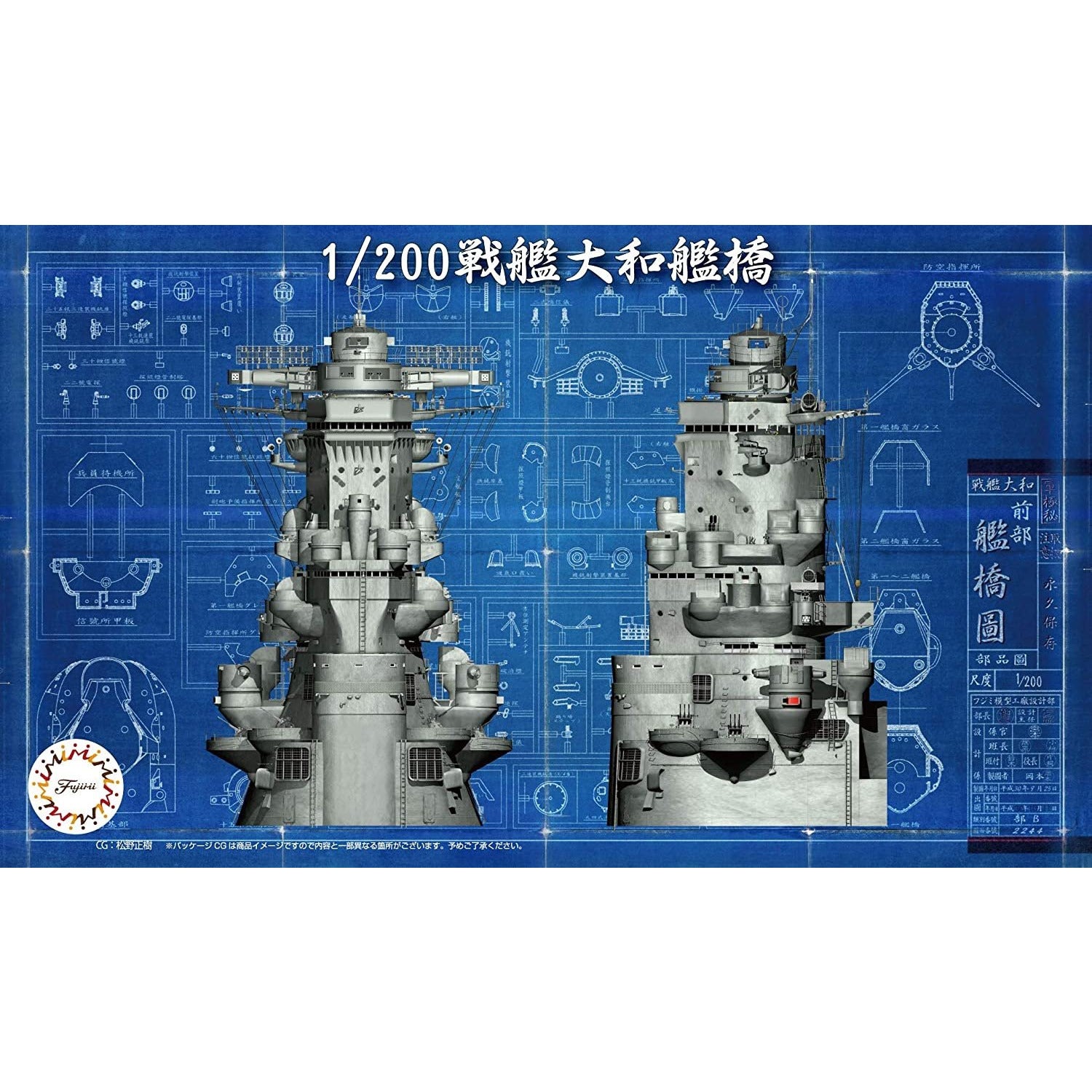 Battleship Yamato Warship Bridge 1/200 Model Ship Kit #20341 by Fujimi