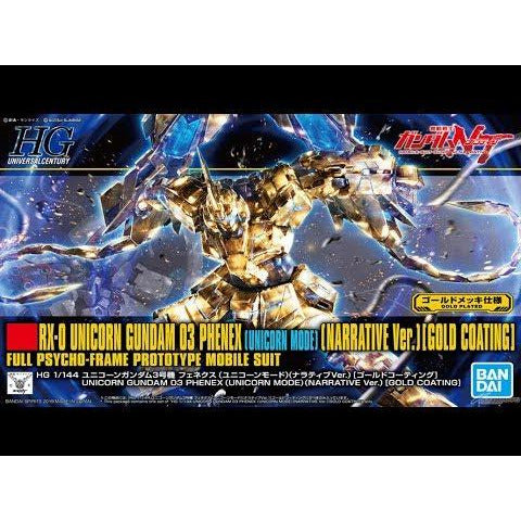 HGUC 1/144 #227 RX-0 Unicorn Gundam 03 Phenex (Unicorn Mode/Narrative Ver) Gold Coating #5058087 by Bandai