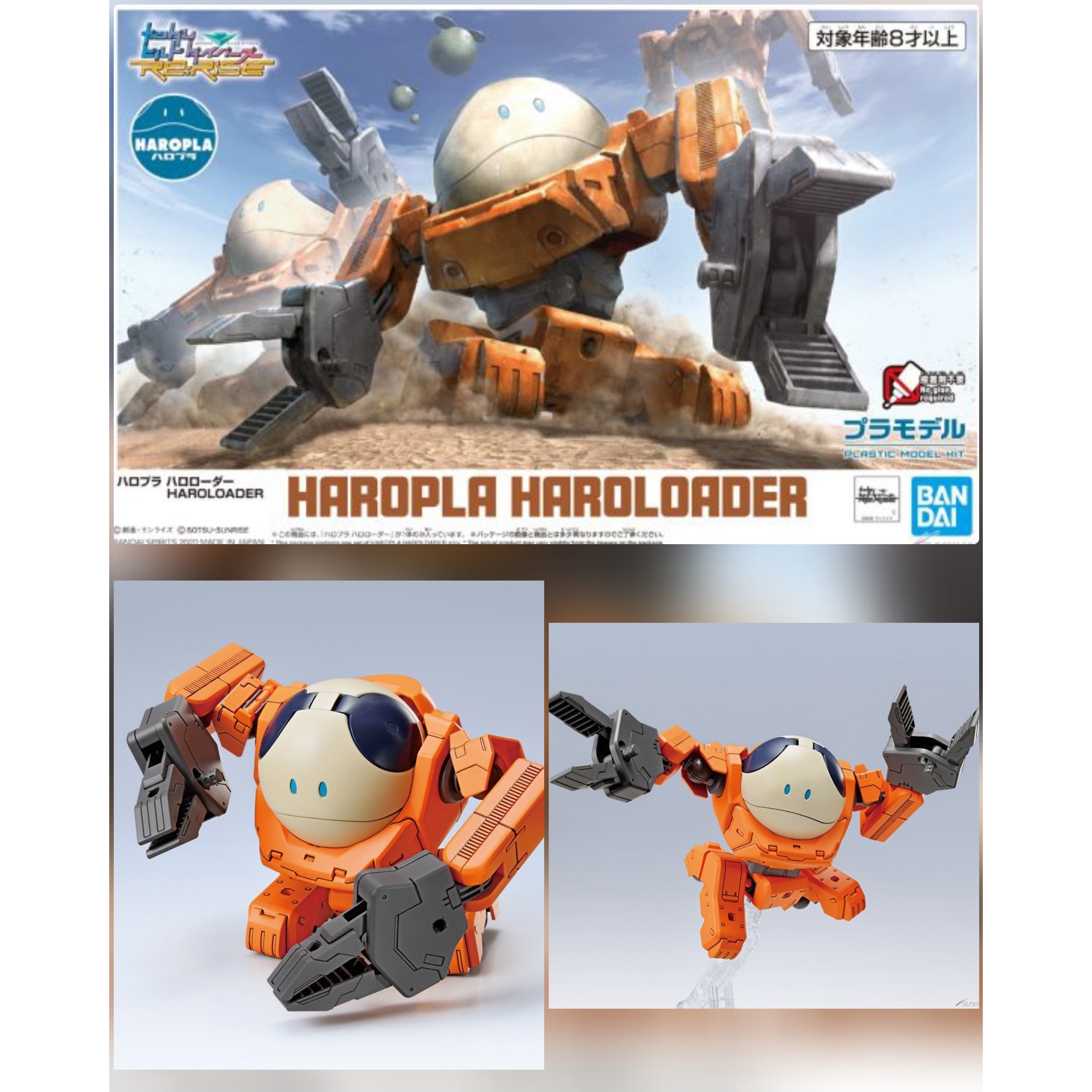 Haropla Haroloader #5059226 by Bandai