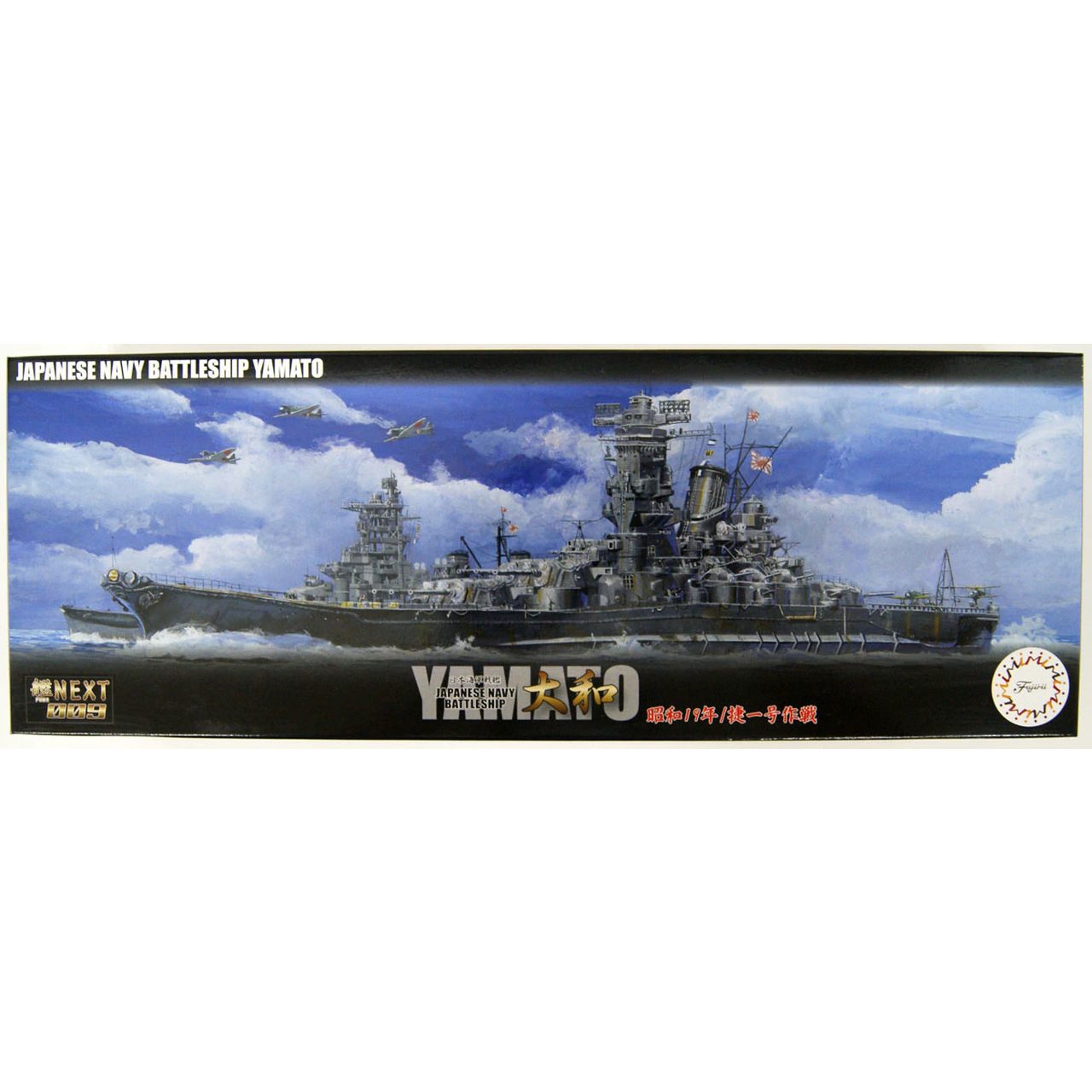 IJN Battleship Yamato 1/700 Model Ship Kit #460802 by Fujimi