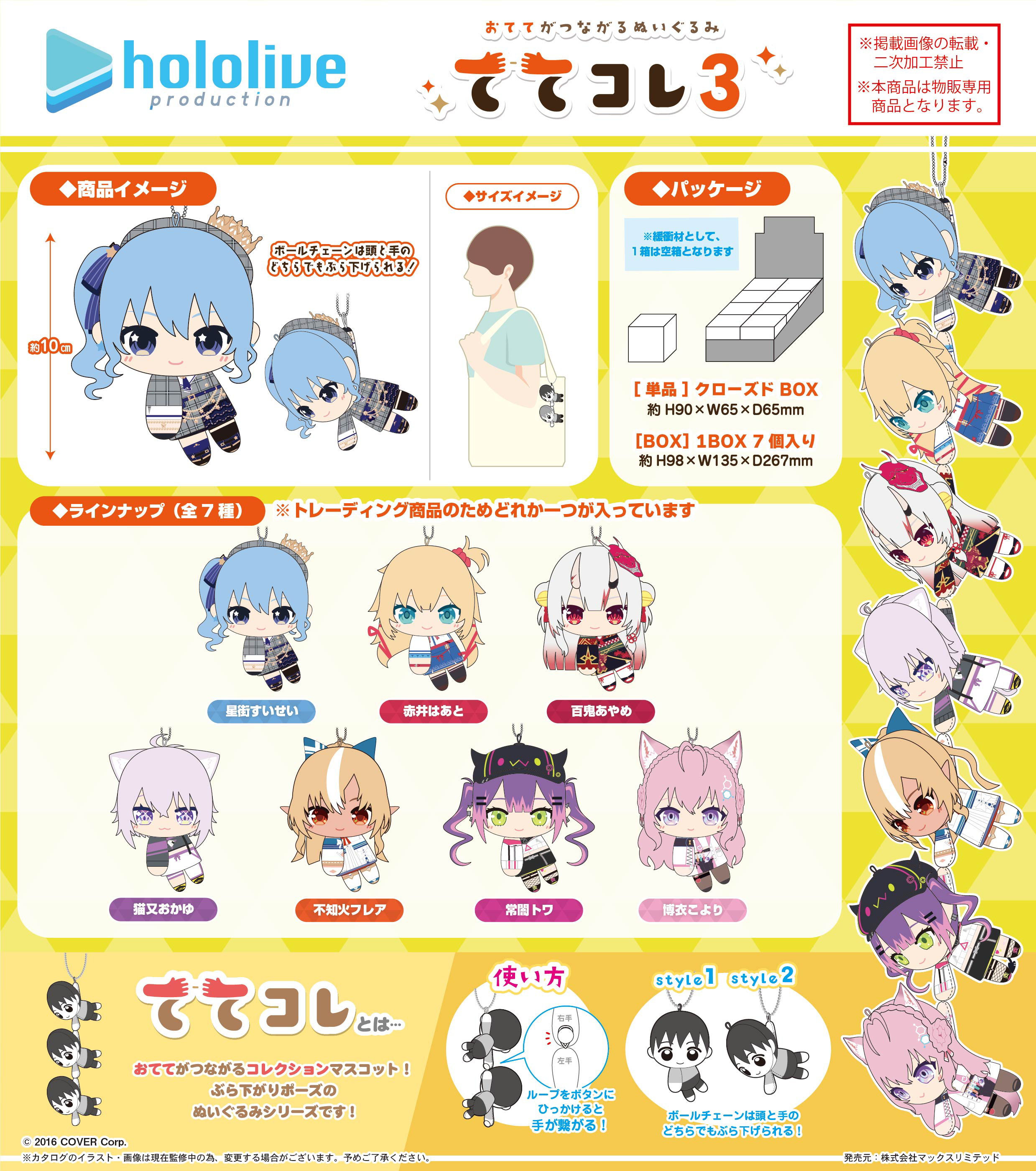 Hololive Production TETE Collection 3 (1 Random Blind Box)