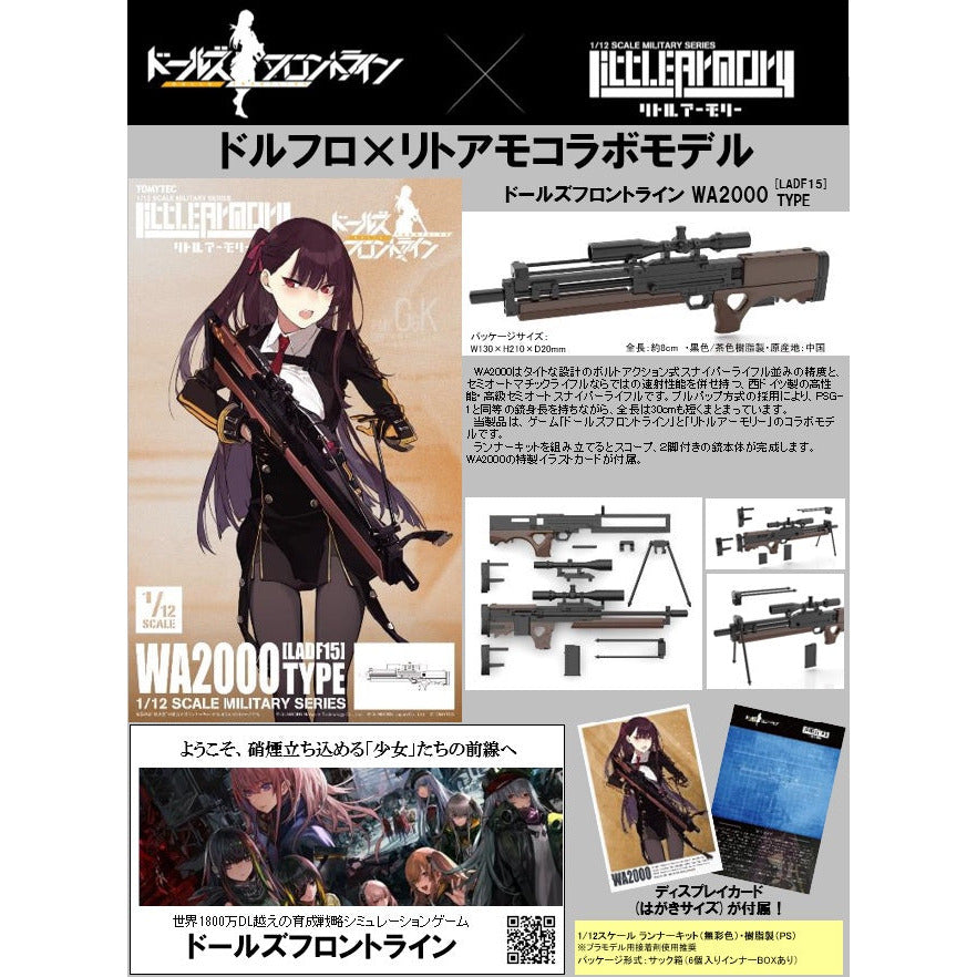 LADF15 Girls' Frontline WA2000 Type Little Armory 1/12 Detail Kit by Tomytec