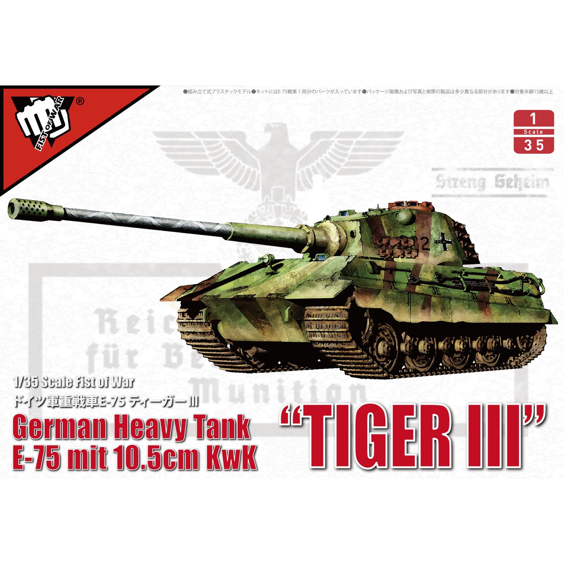 Tiger III German Heavy Tank E-75 mit 10.5cmL/68 1/35 #UA35013 by Fist of War