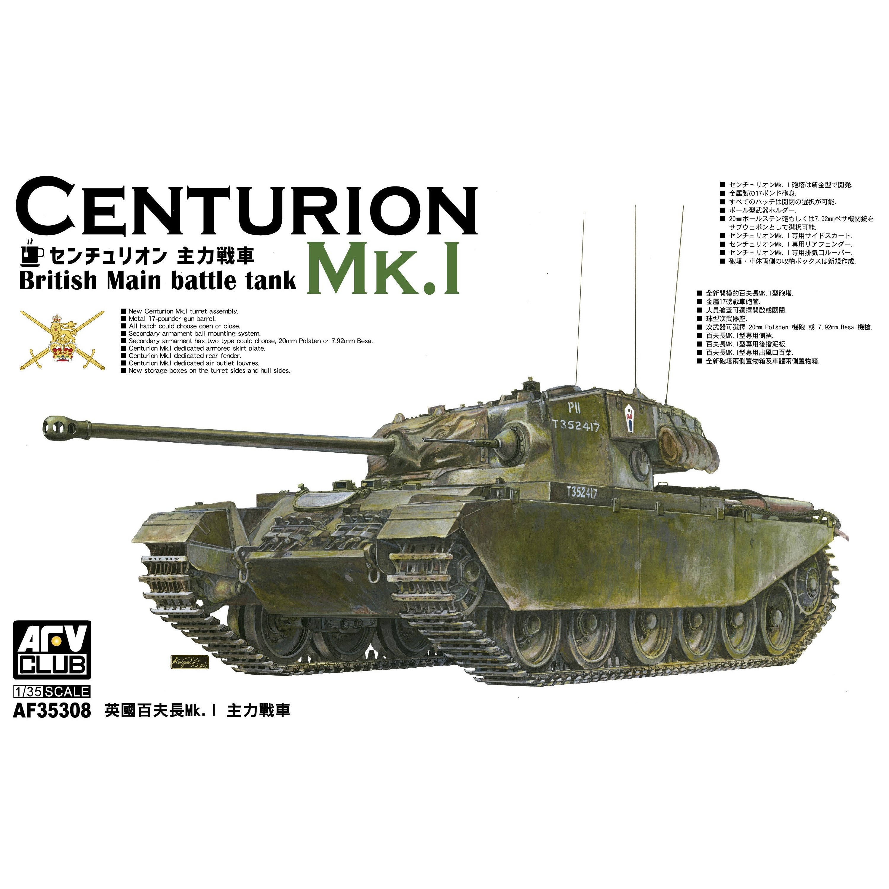 Centurion MK I British Main Battle Tank 1/35 #35308 by AFV Club