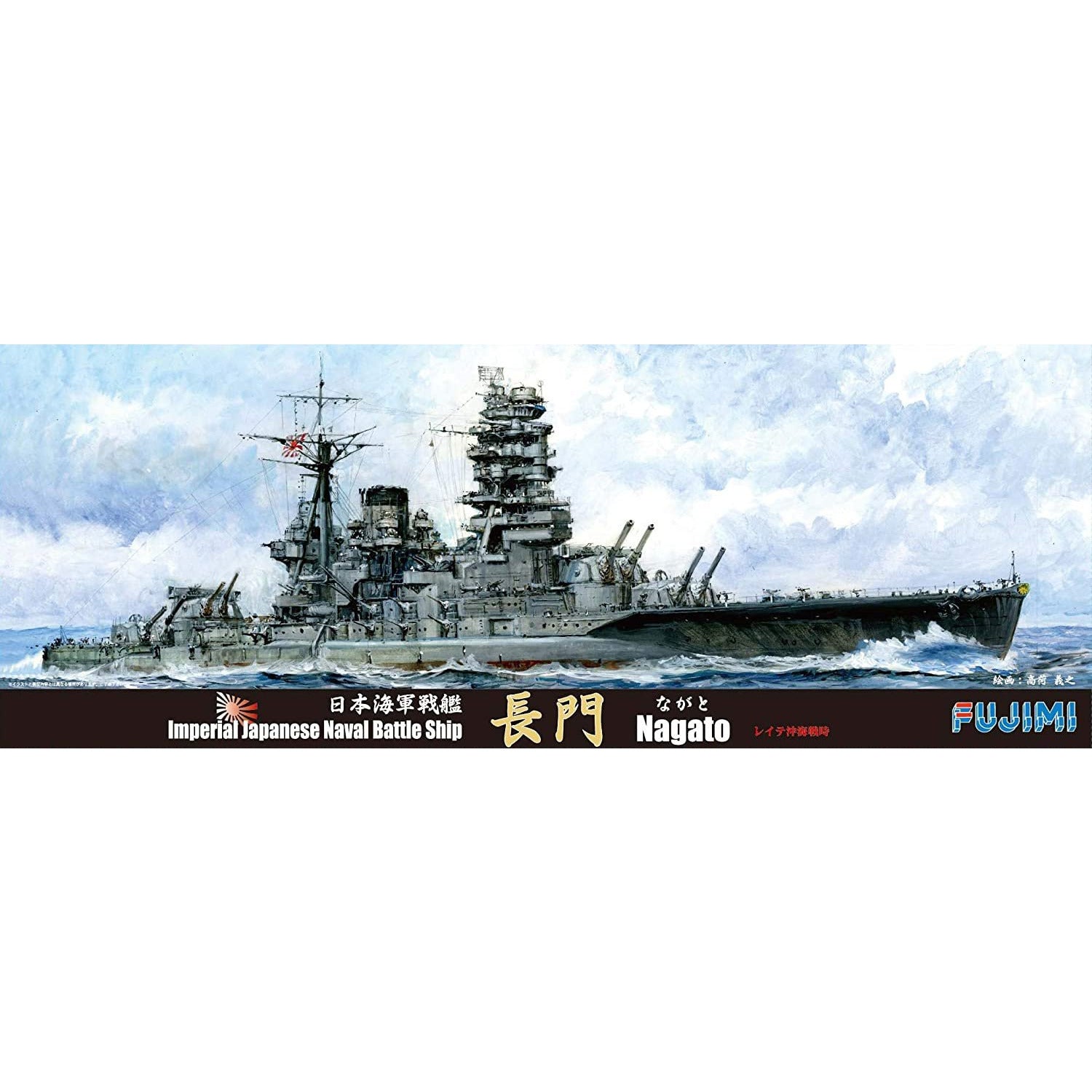 IJN Battleship Nagato Battle of Leyte Gulf 1/700 Model Ship Kit #431314 by Fujimi