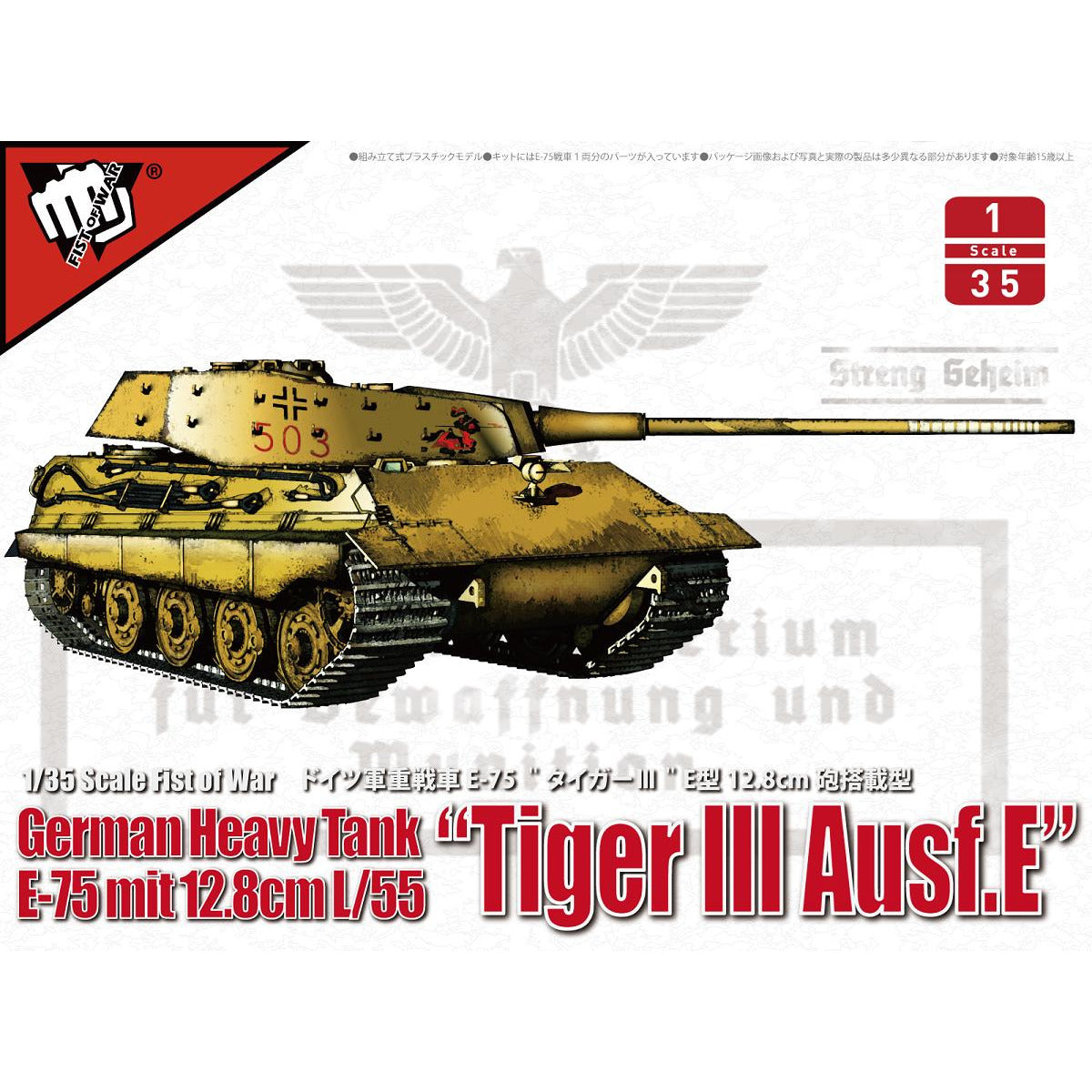 Tigerzahn German Heavy Tank E-75 Ausf. E Tiger III 12.8cmL/55 1/35 #UA35016 by Fist of War