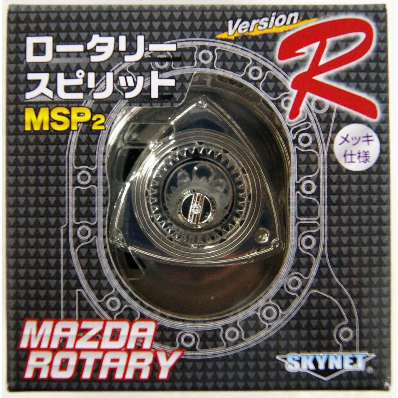 Mazda Rotary Engine MSP2 1/5 Model Kit #09558 by Aoshima